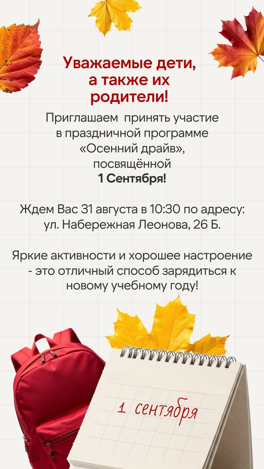 «Осенний драйв»